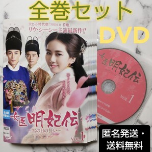 リウ・シーシー『女医明妃伝~雪の日の誓い~』レンタル落ちDVD★全巻