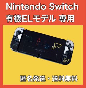 Nintendo Switch 任天堂スイッチ ケース 保護 ポケモン 有機ELモデル 新型Switch Switch oled ニンテンドースイッチ