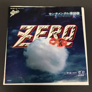 200901 ZERO センチメンタル珊瑚礁 君を追いかけて ゼロ ちあき哲也 荒木和作 野呂一生 鎌田常治 小池浩道 鈴木秀典 昭和歌謡 和モノAtoZ