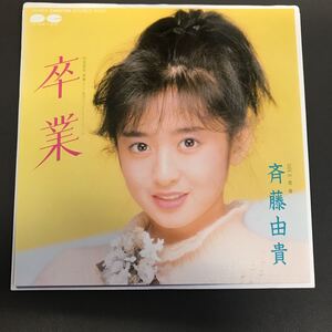 210626 斉藤由貴 卒業 青春 松本隆 筒美 京平 武部聡 松任谷正隆 長岡和弘 和モノAtoZ アナログ 7インチレコード シングル 昭和歌謡