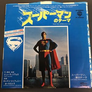 EP-006 スーパーマンのテーマ スーパーマン、愛のテーマ ロンドン・シンフォニー・オーケストラ JOHN WILLIAMS SUPER MAN 日本盤 EP