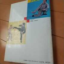 少林拳入門　布施 勲　昭和59年　拳法　武術　古武道　空手道　空手　護身術　気功_画像9