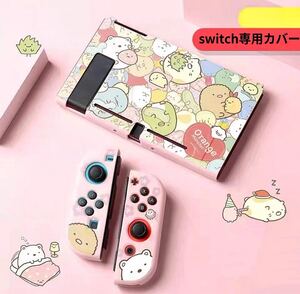 スイッチ ケース Switch 専用 本体カバー 保護ケース 小学生 ピンク
