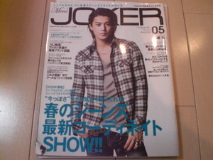 即決 Men's JOKER メンズジョーカー2009年5月号　小栗旬　本のみ