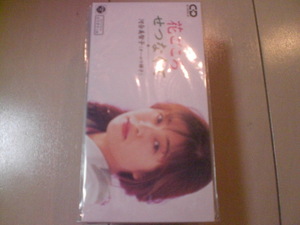 即決 演歌8cm中古CDシングル オーロラ輝子/河合美智子「花ごころ／せつなくて」 歌詞カード有