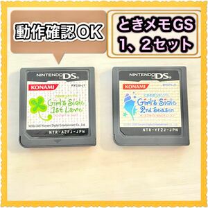 【希少】DS版 ときメモGS 1、2セット販売 ソフトのみ
