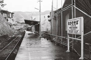 飾って楽しむ鉄道写真（昭和の駅in九州：松浦線 中佐世保） NO.58230022