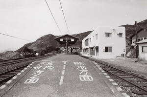 飾って楽しむ鉄道写真（昭和の駅in九州：豊肥本線 立野） NO.58480009