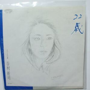 22歳 谷村新司 EP /レコード