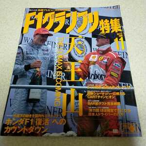 F1グランプリ特集　Vol.113 1998 11月号　F1速報 フェラーリ　マクラーレン　ミカ・ハッキネン　ミハエル・シューマッハ