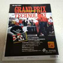 F1グランプリ特集　1994 2月号　ナニーニ　ラニーニ　ロータス　ベンツ　ウイリアムズ　マクラーレン　フェラーリ_画像2