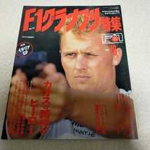 F1グランプリ特集　1995 10月号　F1速報 ミハエル・シューマッハ　フェラーリ　デイモン・ヒル　ウイリアムズ_画像1