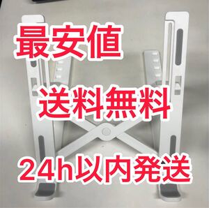 パソコンスタンド ノートパソコンスタンド iPadスタンド リモート 入学