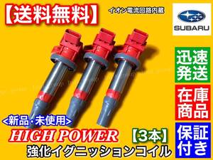 保証/即納【送料無料】強化イグニッションコイル 3本【サンバートラック S500J S510J S201J S211J S201H】19500-B2050 19500-B2051 KF-VE