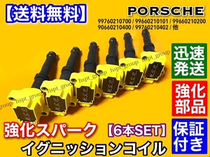 新品/保証【送料無料】ポルシェ 強化 イグニッションコイル 6本【911 (997) タルガ 3.6 カレラ 4】99660210200 99660210101 99660210400