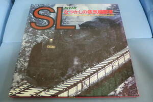 [ large panorama * poster attaching LP2 sheets set ] NHK..... steam locomotiv [2]