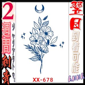 2週間で消える 678 ヘナタトゥー ジャグアタトゥーシール タトゥーシール ティントタトゥーシール ボディーアートシール タトゥー