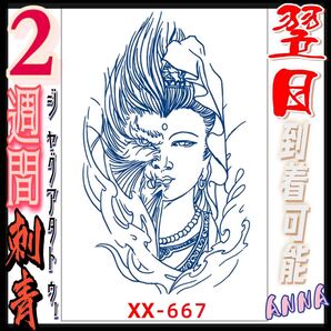 2週間で消える 667 ヘナタトゥー ジャグアタトゥーシール タトゥーシール ティントタトゥーシール ボディーアートシール タトゥー
