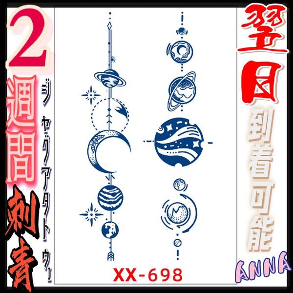 2週間で消える 698 ヘナタトゥー ジャグアタトゥーシール タトゥーシール ティントタトゥーシール ボディーアートシール タトゥー