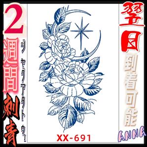 2週間で消える 691 ヘナタトゥー ジャグアタトゥーシール タトゥーシール ティントタトゥーシール ボディーアートシール タトゥー