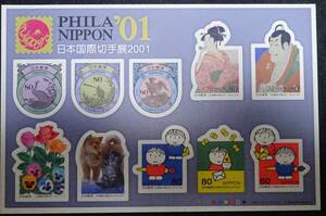 記念切手 日本国際切手展2001 80円10枚 シール式 シート 2000年 平成12年 未使用 ランクA