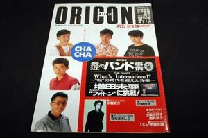 レトロ■1989.8.14オリコンウィークリー■CHA CHA-勝俣州和 他/氷室京介.田原俊彦.増田未亜.いいとも青年隊.広告-坂上香織.佐野量子