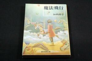  Kano Tomoko [ магия полет ] магия полет библиотека / Arisugawa Arisu..... .. сборник 