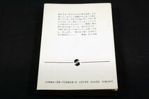 旧装版-北方謙三【逃がれの街】集英社文庫/安岡旦/解説 北上次郎_画像2