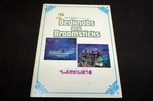 懐かし！映画パンフ■ベッドかざりとほうき■昭和48年ウォルト・ディズニー・プロ作品/監督ロバート・スティーヴンソン