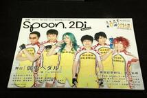 絶版■別冊spoon-Vol.64 2Di Actors■2015年-特集 舞台弱虫ペダル-村井良大/最遊記歌劇伝-鈴木拡樹/薄桜鬼-池田純矢.五十嵐麻朝.宮﨑秋人_画像1