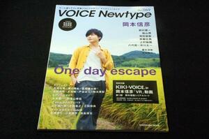 VOICE Newtype ボイスニュータイプ-No.69■岡本信彦.鈴村健一.福山潤.増田俊樹.斉藤壮馬.上村祐翔.八代拓×市川太一.榎木淳弥.安田隆矢