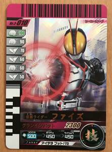 仮面ライダーバトル　ガンバライド　＜仮面ライダー　ファイズ＞　No.３−010 中古 送料込