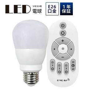 LED電球 4個セット 50W形相当 E26 口金 リモコン付 調色 調光 9W 一般電球 照明 昼白色 昼光色 700lm 3000k 6500k l-9wr-4p