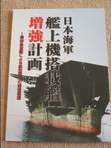 日本海軍 艦上機搭載艦 増強計画 : 海鷹 速吸 伊勢 扶桑 雲龍 烈風 : 同人誌 : 艦これ