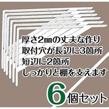 SanDoll 棚受け金具 L字型 6本セット ブラケット 棚づくり DIY 白 ネジ30本付き(200mm×120mm×16mm, ホワイト)_画像2