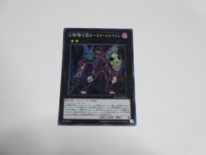 遊戯王☆MACR 幻影騎士団カースド・ジャベリン　スーパー 複数有 ☆即決