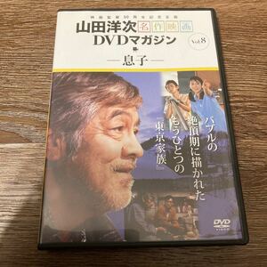 息子　三國連太郎　DVD 山田洋次 