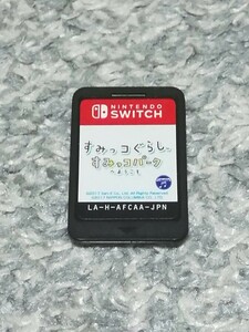 Nintendo Switch すみっコぐらし すみっコパークへようこそ