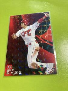 2017 S-14 鈴木 誠也（広島）スターカード キラ仕様 カルビープロ野球チップス 即決 送料80円 希少品 当時物 数量2