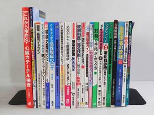 医学本 いろいろ 《 22冊セット 》 外科 内科 医者 医師 ◎ ② 管32203