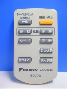 T105-562★ダイキン★空気清浄機リモコン★ARC436A8★即日発送!保証付!即決!