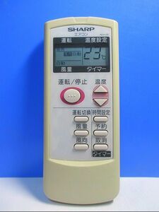 T106-280★シャープ★エアコンリモコン★A644JB★即日発送！保証付！即決！