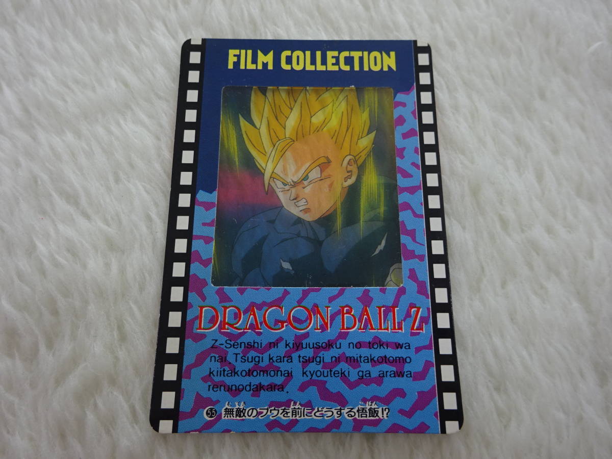 ドラゴンボールフィルムコレクションの値段と価格推移は?|1件 ドラゴンボールフィルムコレクションの値段と価格推移は?|1件