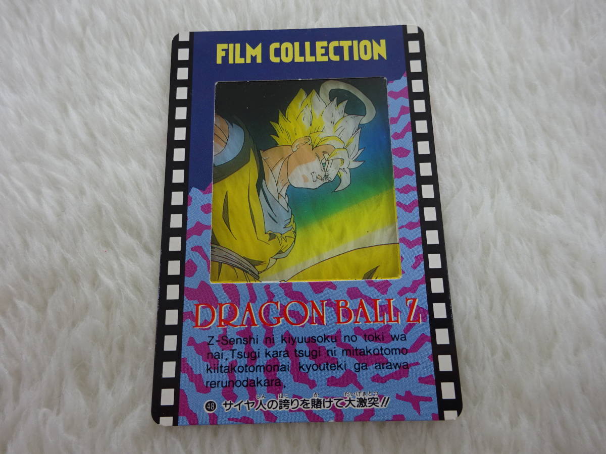 ドラゴンボールフィルムコレクションの値段と価格推移は?|1件 ドラゴンボールフィルムコレクションの値段と価格推移は?|1件