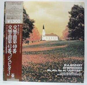 中古LP　　モーツァルト 交響曲第４０番 第 ４１番「ジュピター」/ カール・シュールヒト指揮／パリ・オペラ座管弦楽団