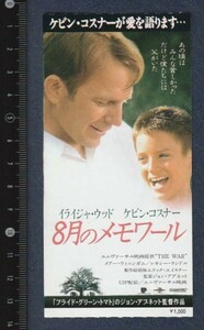 グッズ■1995年【8月のメモワール】[ A ランク ] 映画半券/ジョン・アヴネット イライジャ・ウッド ケヴィンコスナー メアウィニンガム