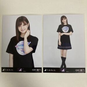 【 乃木坂46 中村麗乃 真夏の全国ツアー 2021 ライブTシャツ 東京ver. 生写真 セミコンプ2枚セット 】トレードなし 自引き チュウ ヒキ