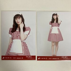 【 乃木坂46 吉田綾乃クリスティー アメリカンダイナー 2021 January-Ⅲ 生写真 セミコンプ2枚セット 】自引き トレードなし チュウ ヒキ