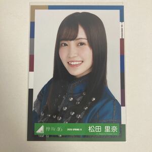 【 欅坂46 松田里奈 東京ドーム サイマジョマント衣装 生写真 1枚 】櫻坂46 ヨリ