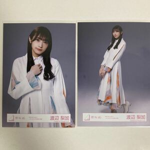 【 櫻坂46 渡辺梨加 BACKS LIVE メインビジュアル用MV衣装 生写真 2枚セット 】欅坂46 チュウ ヒキ